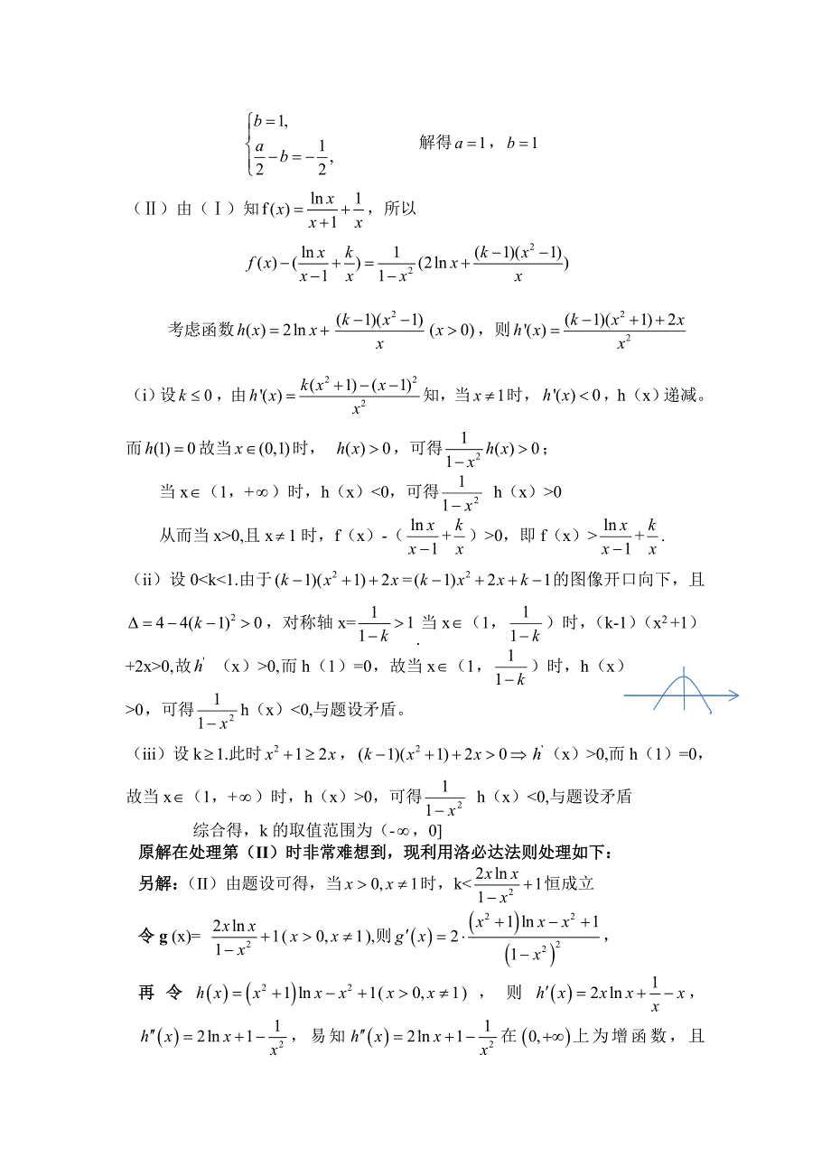 用洛必达法则来处理高考中的恒成立问题_第3页