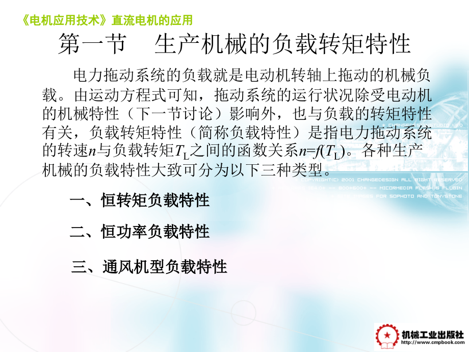 电机应用技术 教学课件 ppt 作者 徐虎 吴加国 第二章直流电机的应用816_第3页