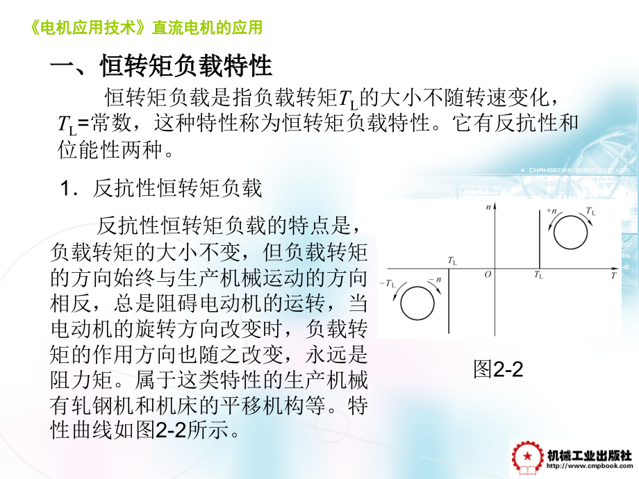 电机应用技术 教学课件 ppt 作者 徐虎 吴加国 第二章直流电机的应用816_第4页