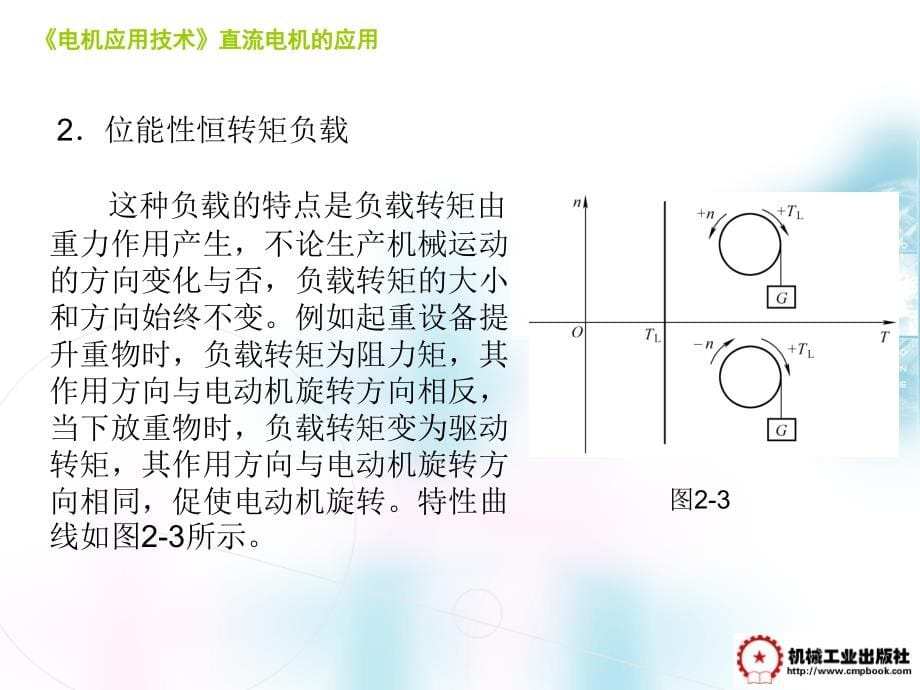 电机应用技术 教学课件 ppt 作者 徐虎 吴加国 第二章直流电机的应用816_第5页