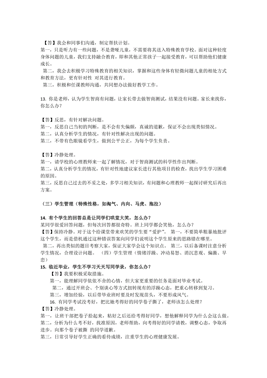 教师资格 证面试结构化50题_第4页