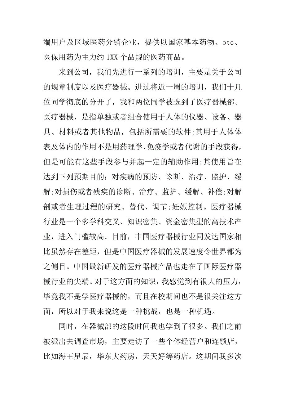 15年毕业生医药代表实习报告范本_第2页