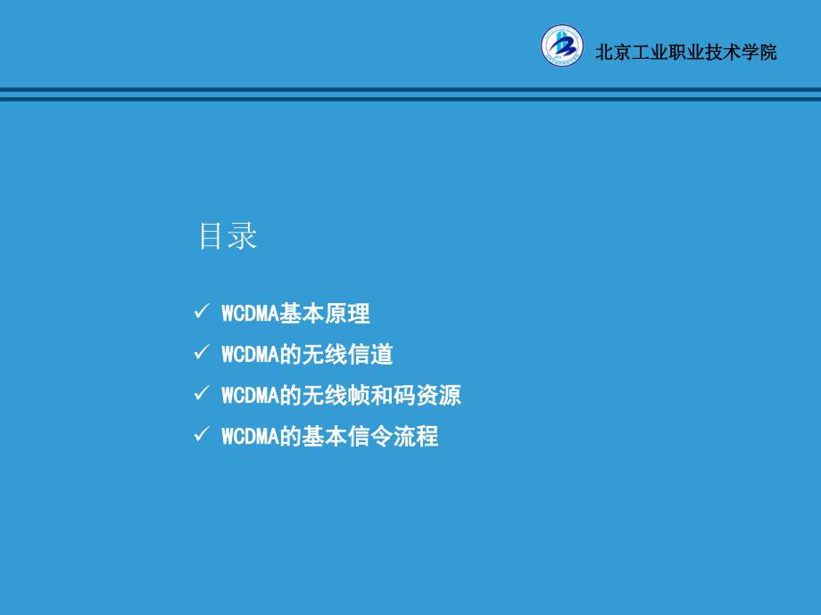 移动通信技术及工程应用 教学课件 ppt 作者 孙社文单元4 实现两部3G手机之间的通信 任务4_第2页