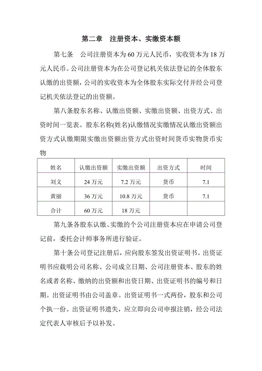 遂宁市鑫鑫吊车机械设备有限公司章程_第2页