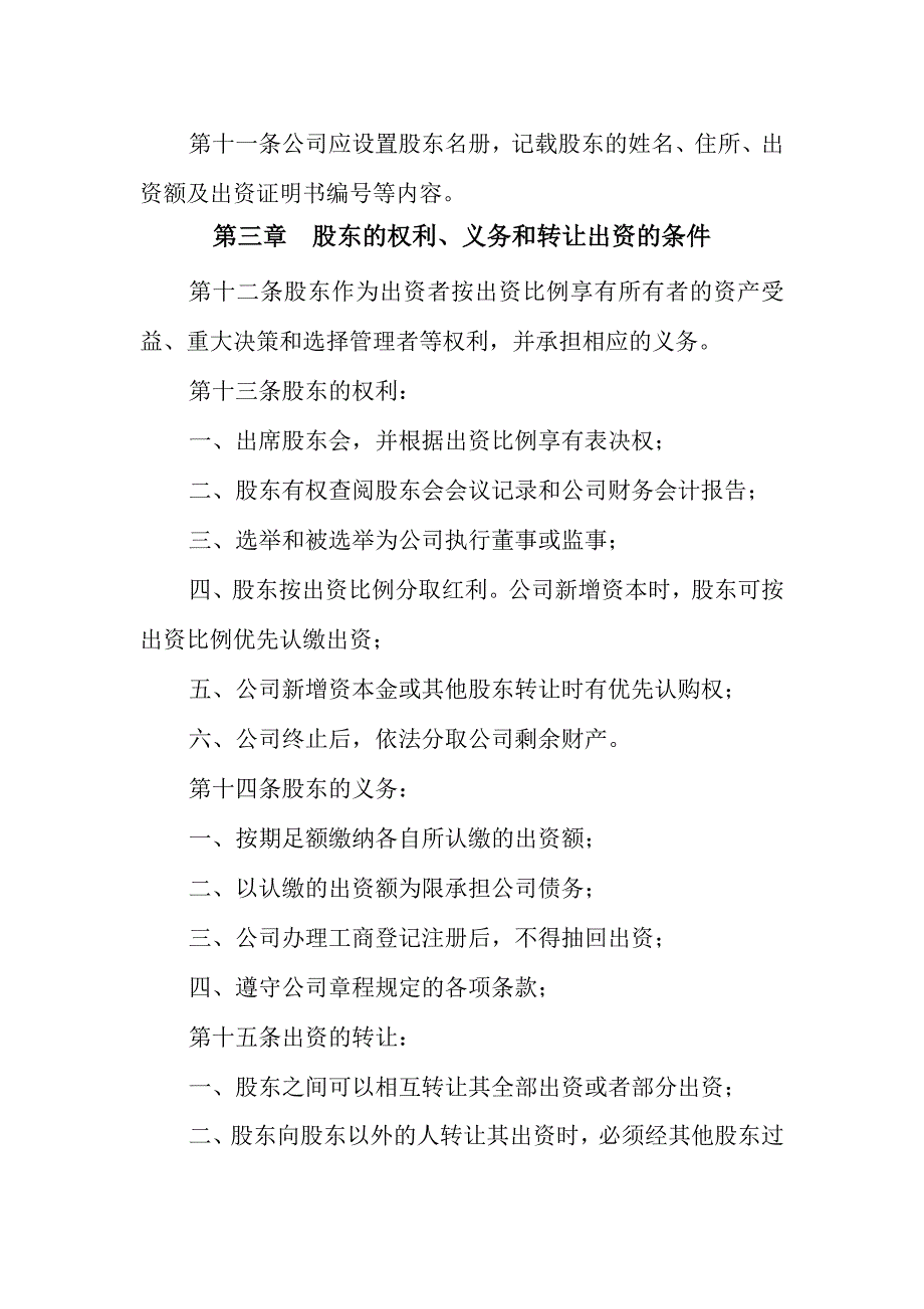 遂宁市鑫鑫吊车机械设备有限公司章程_第3页