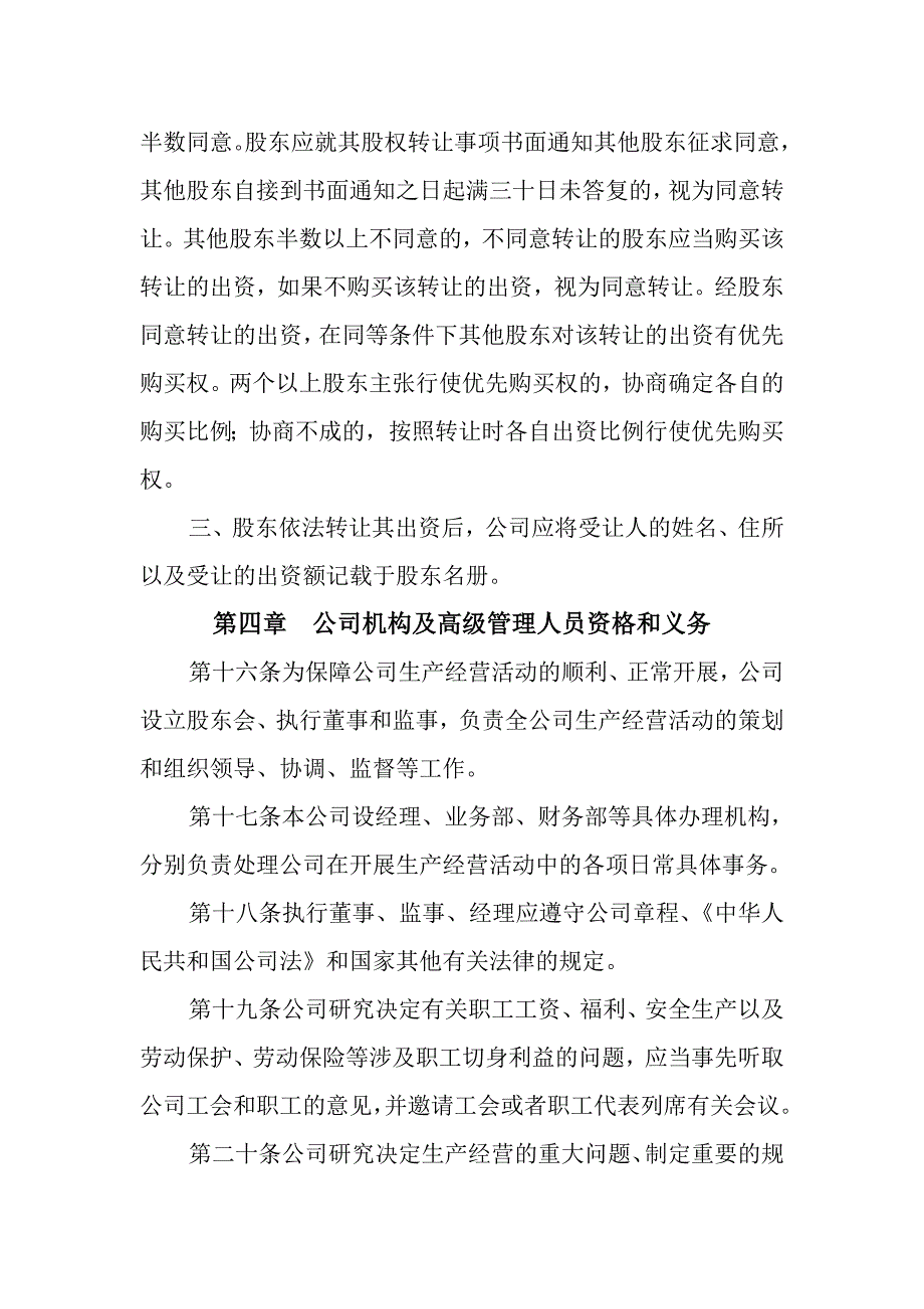 遂宁市鑫鑫吊车机械设备有限公司章程_第4页