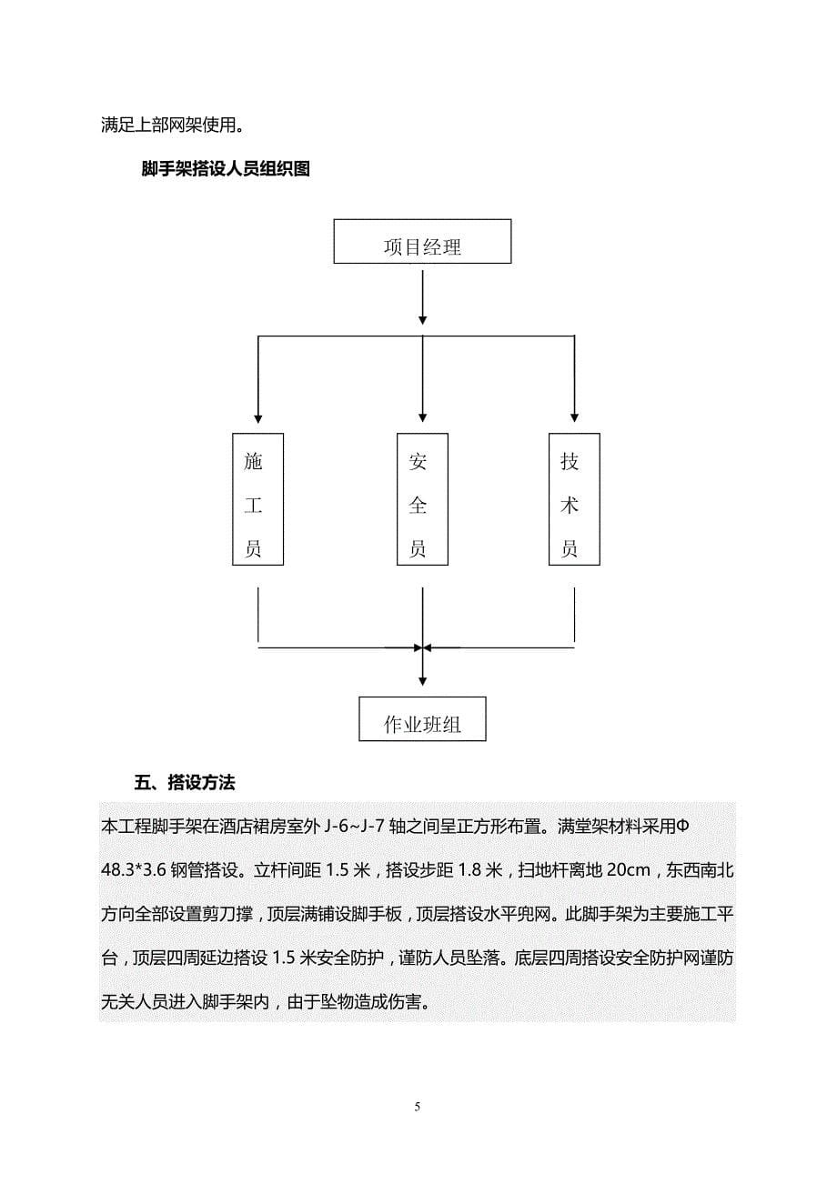 脚手架操作平台搭拆方案_第5页