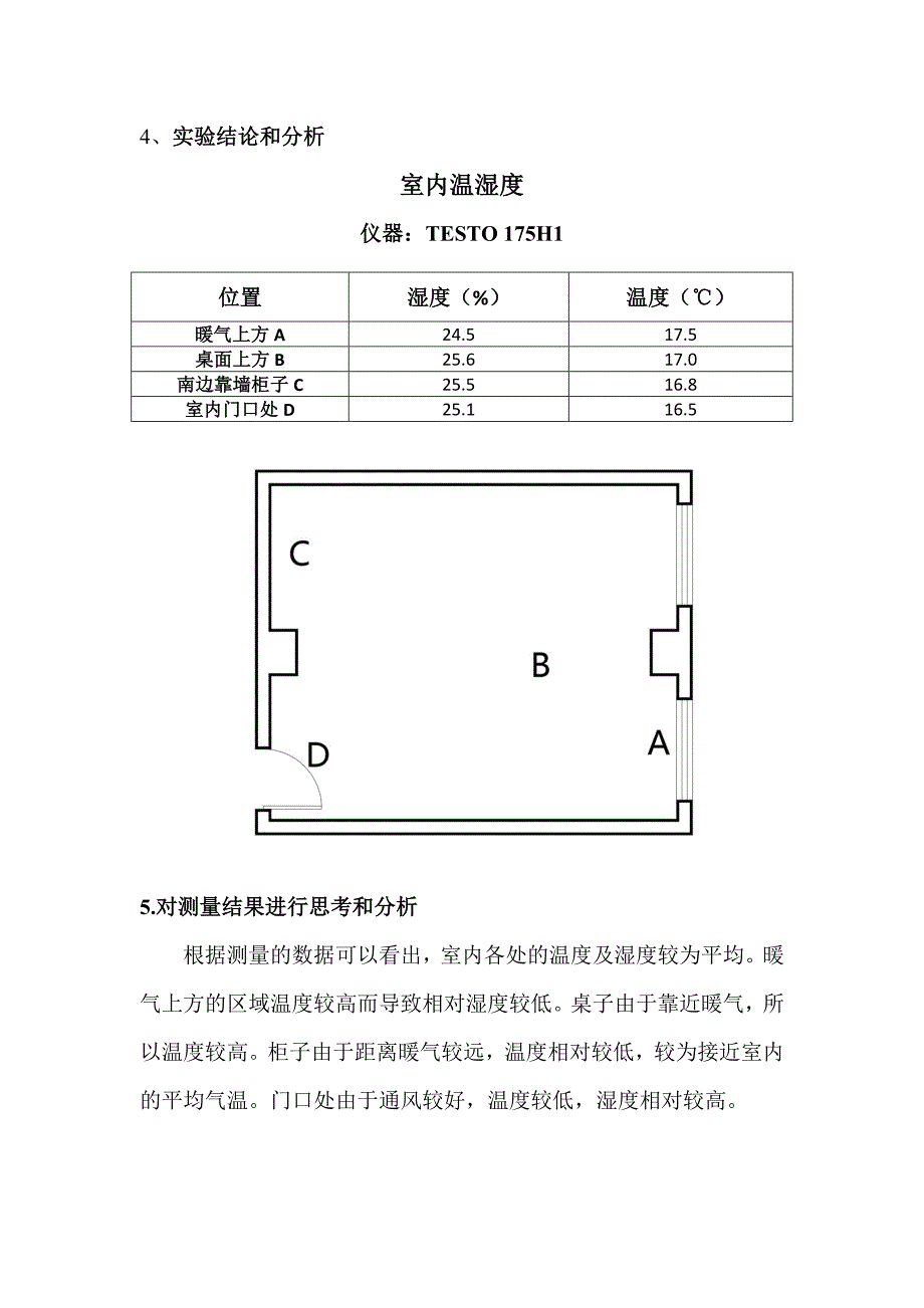 建筑物理实验报告._第3页