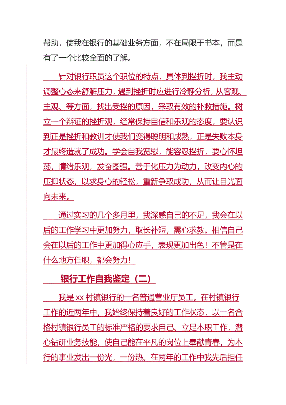 银行员工个人自我鉴定5篇_第2页