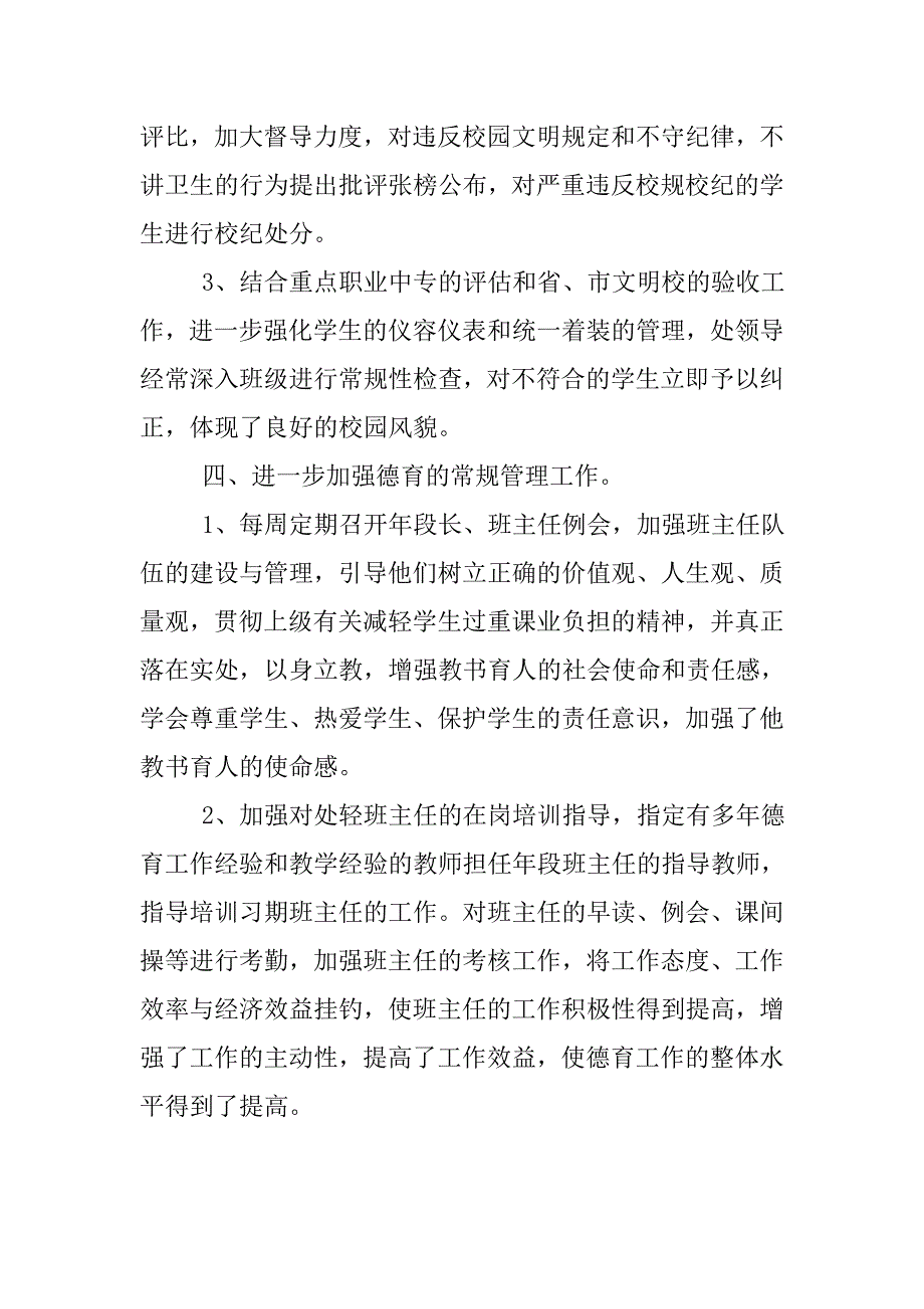 20xx实习工作总结(2)_第2页