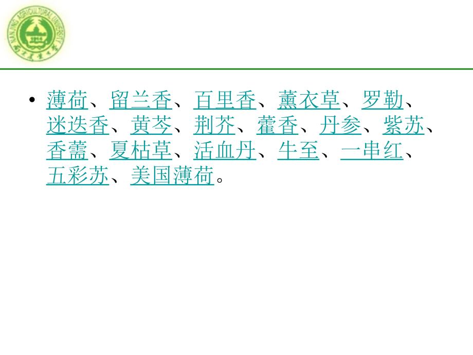 植物种类识别与鉴定_第4页