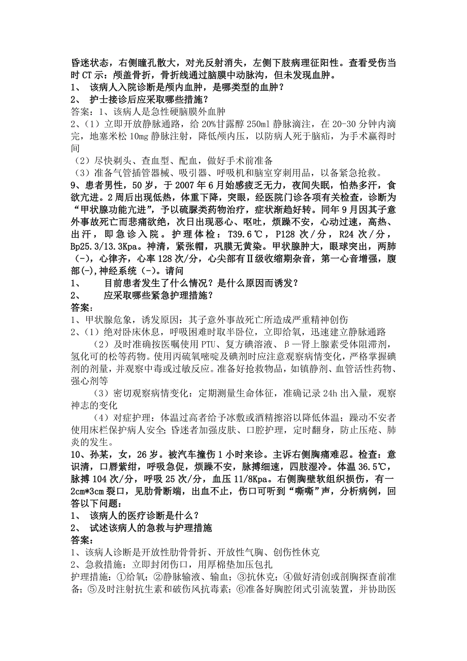 三基病案分析_第4页