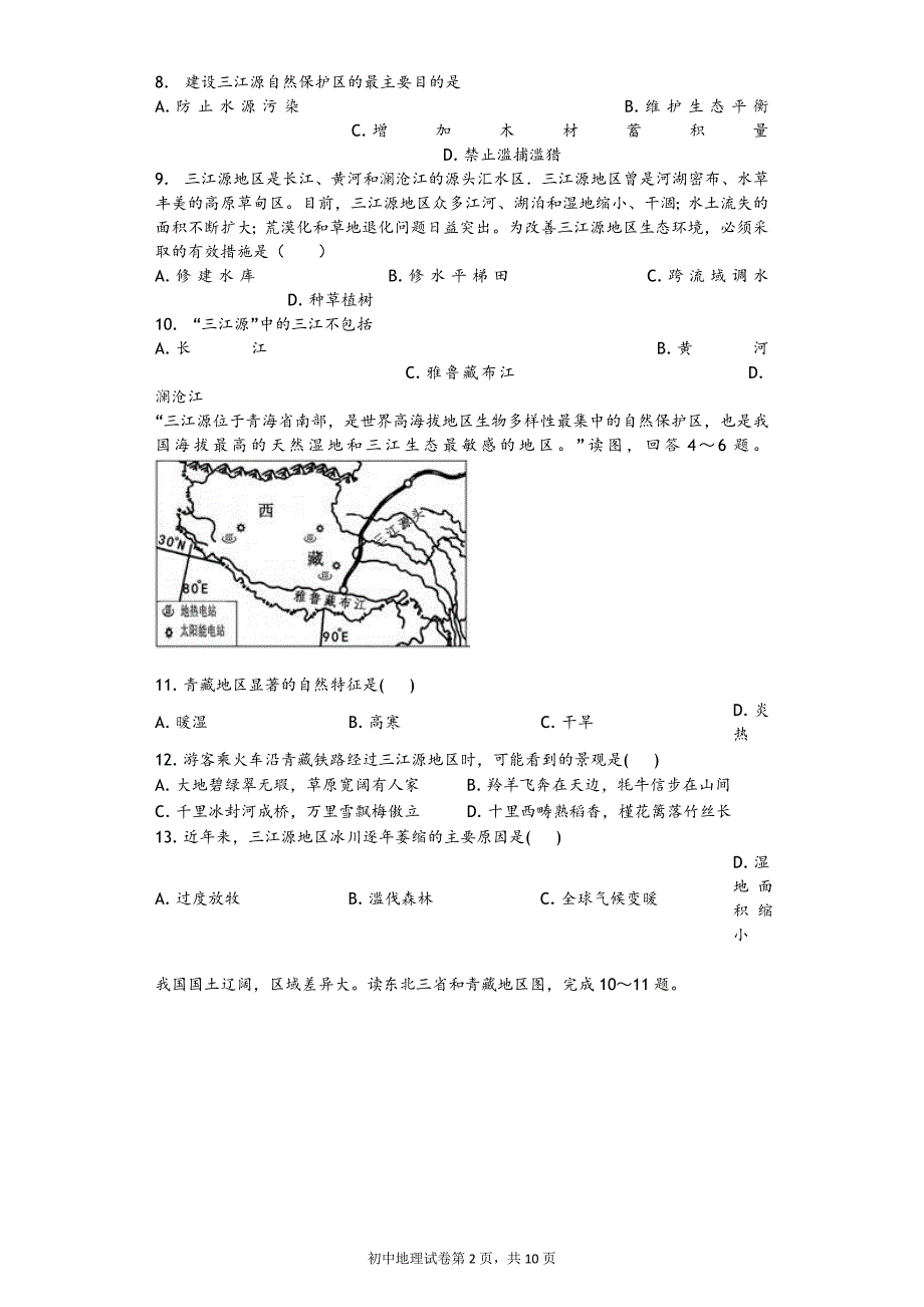 高原湿地--三江源地区习题[含答案解析]_第2页