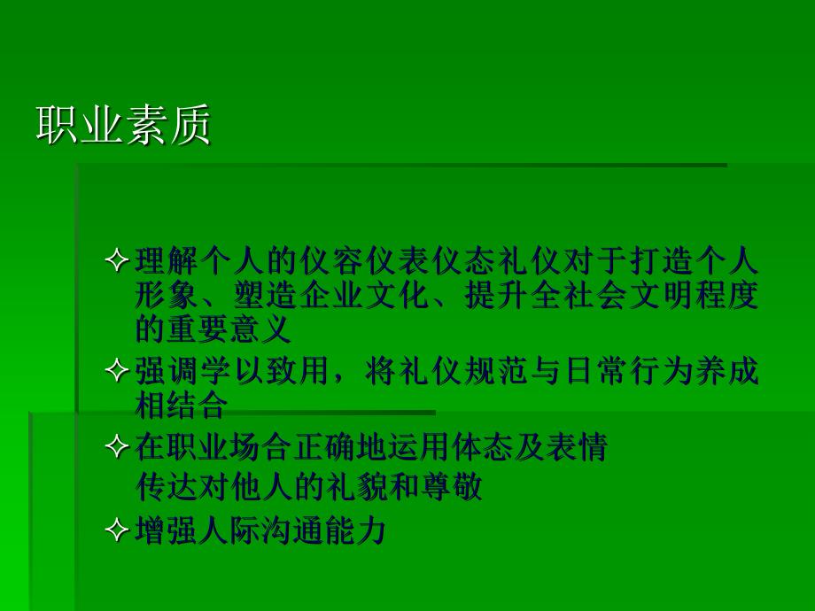 礼仪 教学课件 ppt 作者 崔志锋 主编 第二章.形象礼仪1_第4页