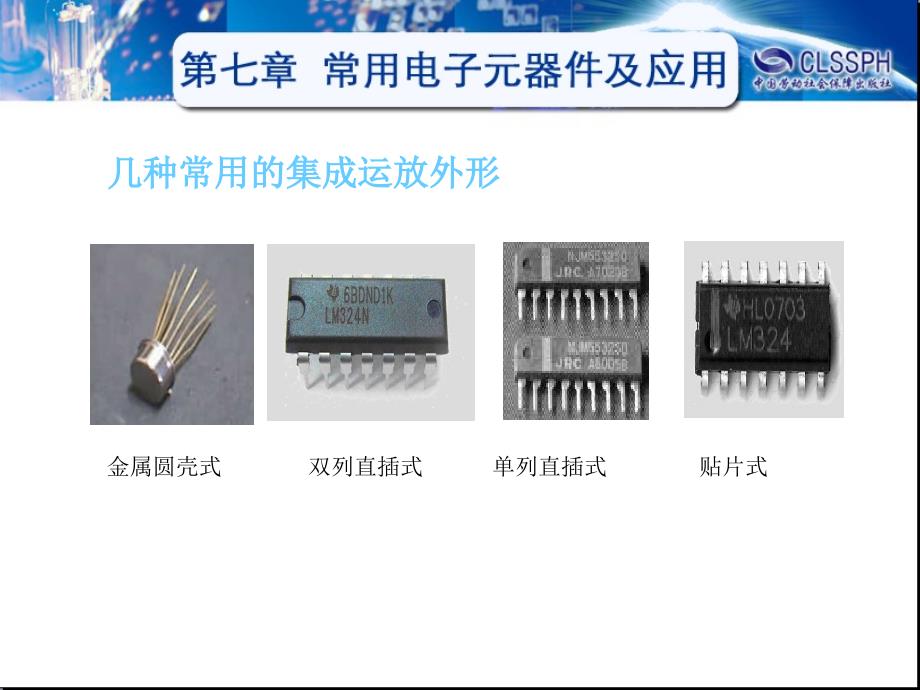 劳动社《电工学（第五版）》-A02-9025§7-3_第2页