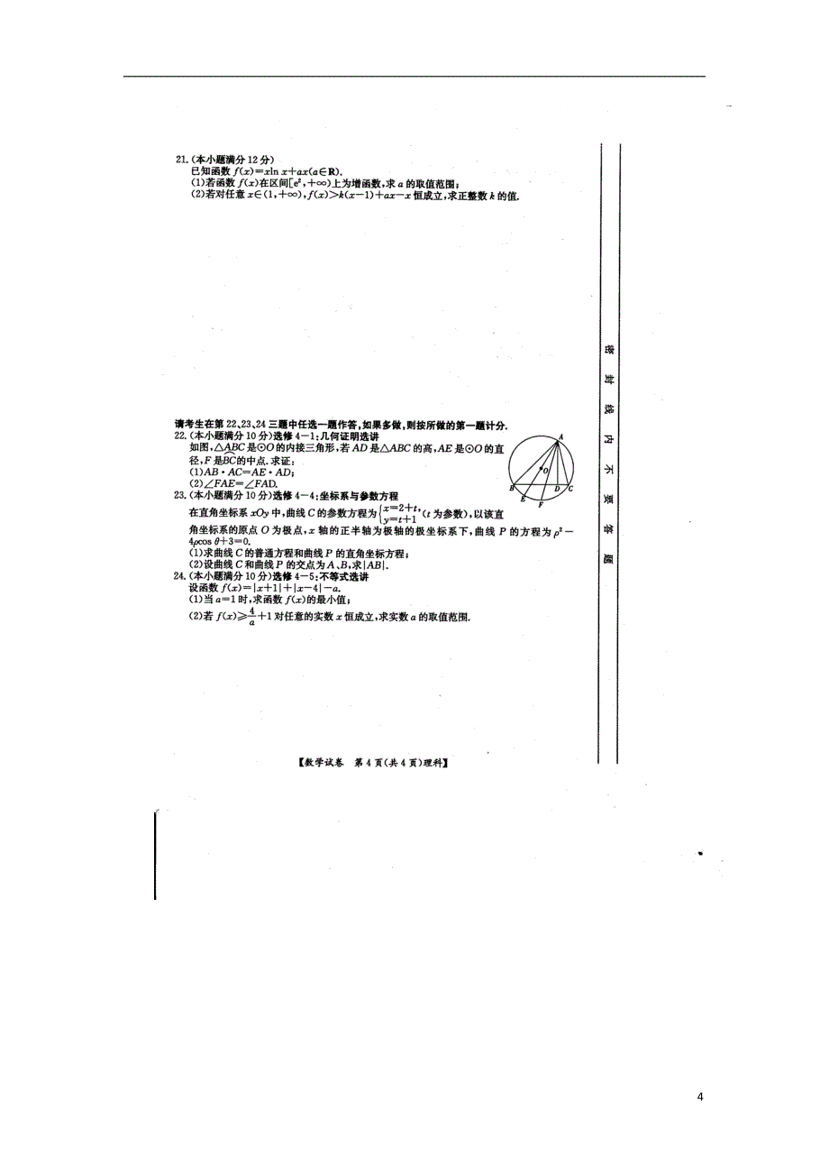 高考加油站河北省承德市联校2015届高三数学上学期期末试题理（pdf，无答案）_第4页