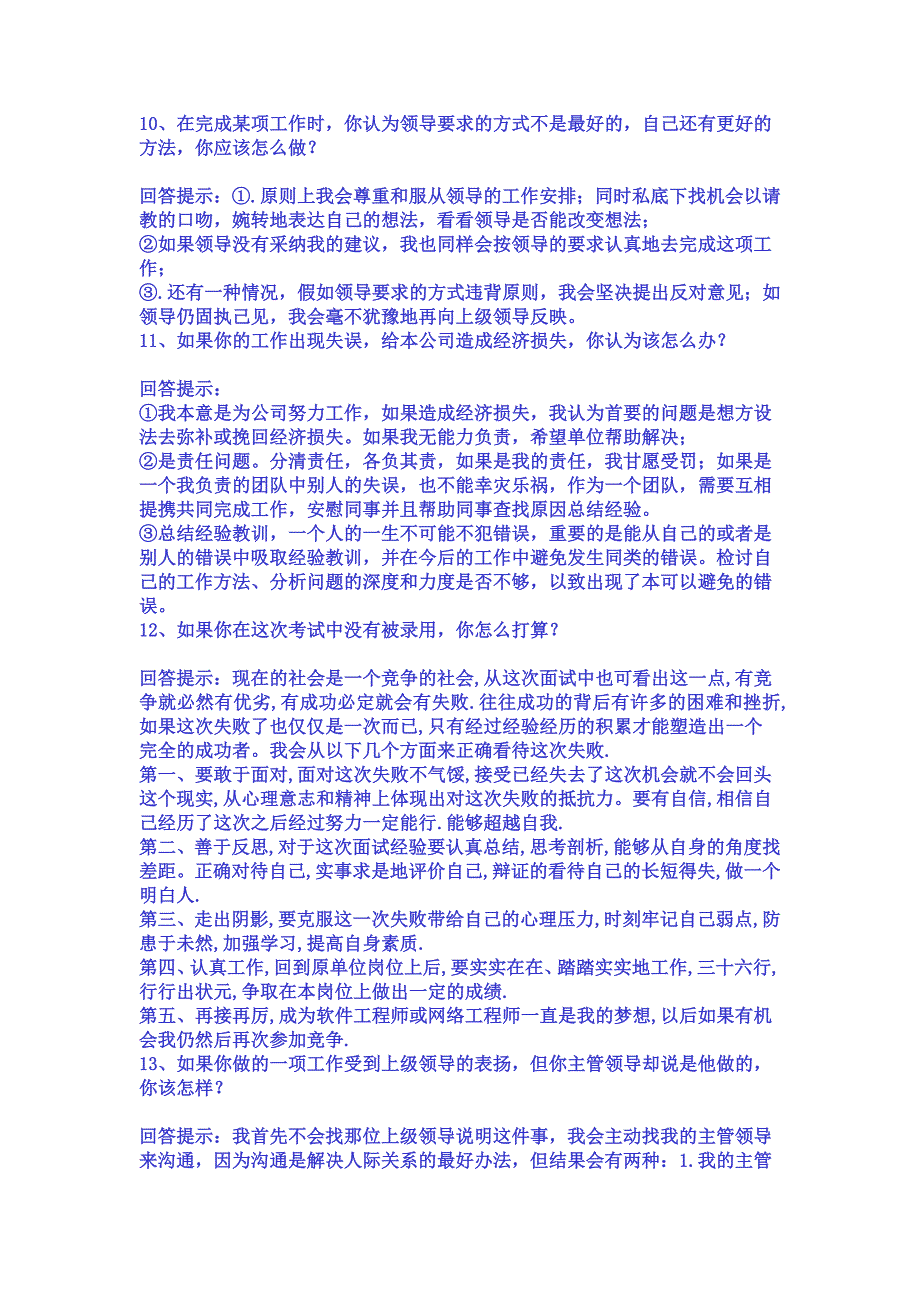 面试70技巧  (问答题)_第3页