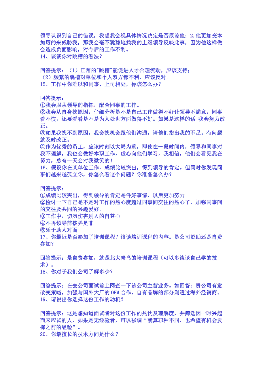 面试70技巧  (问答题)_第4页