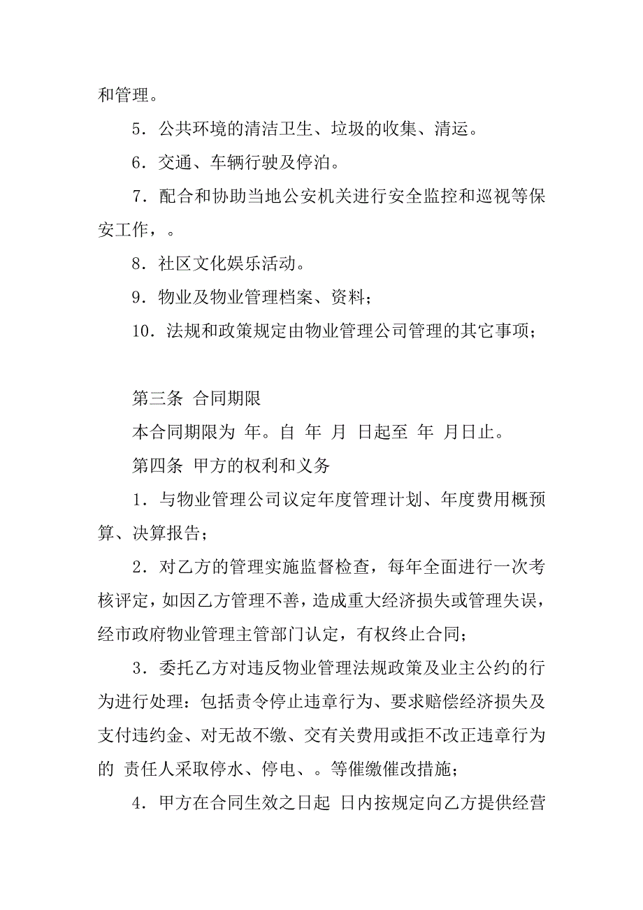 14年物业管理服务合同范本_第2页