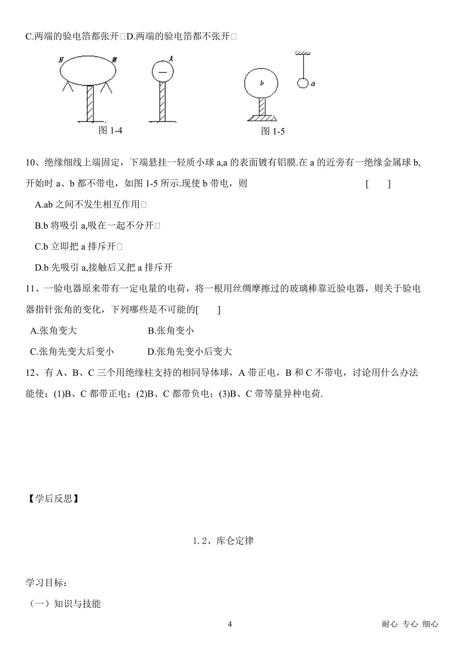 高中物理选修3-1静电场学案精品_第4页