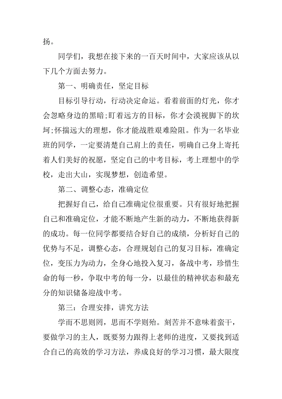 20xx中考百日誓师大会领导发言稿_第3页