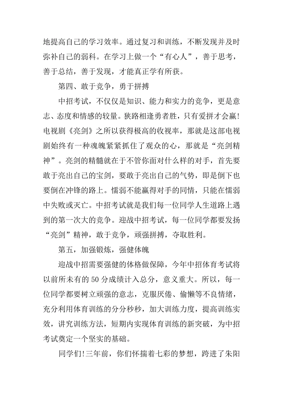 20xx中考百日誓师大会领导发言稿_第4页