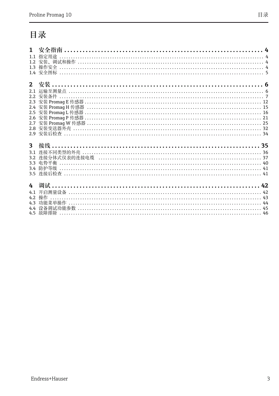 简明操作指南--porline promag 10--电磁流量计(10l)_第3页