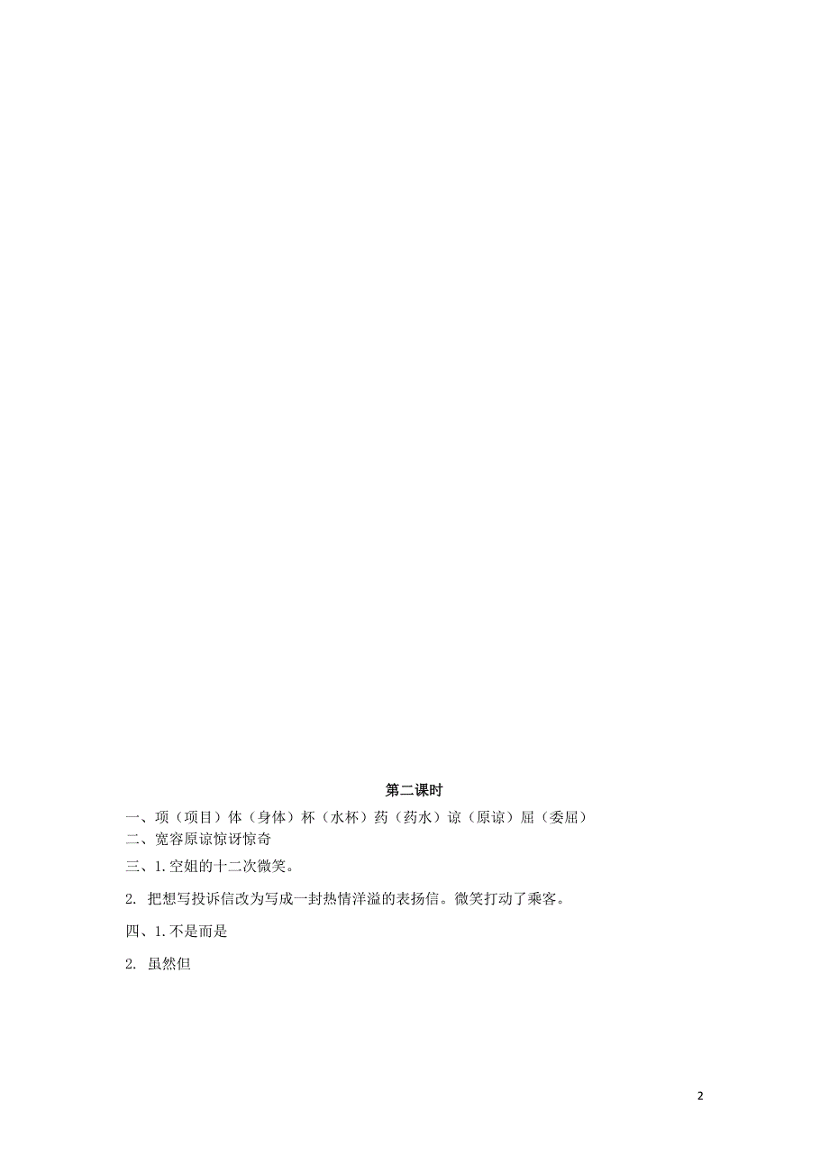 2019年三年级语文下册 第二单元 7 十二次微笑（第2课时）练习题 （新版）语文版_第2页