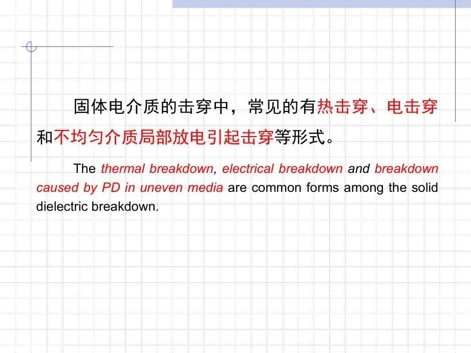 高电压技术第2版 吴广宁2.3_第5页