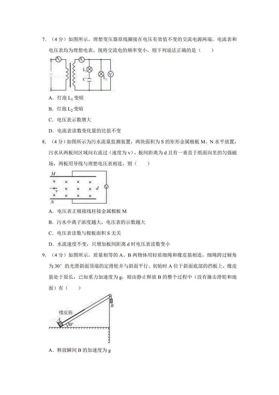 2019年全国大联考高考物理三模试卷（江苏卷）  解析版_第3页