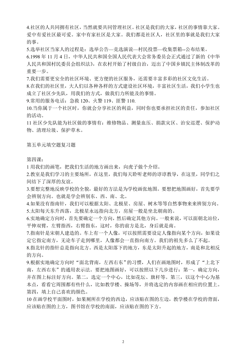 小学三年级下册品德与社会复习题_第2页