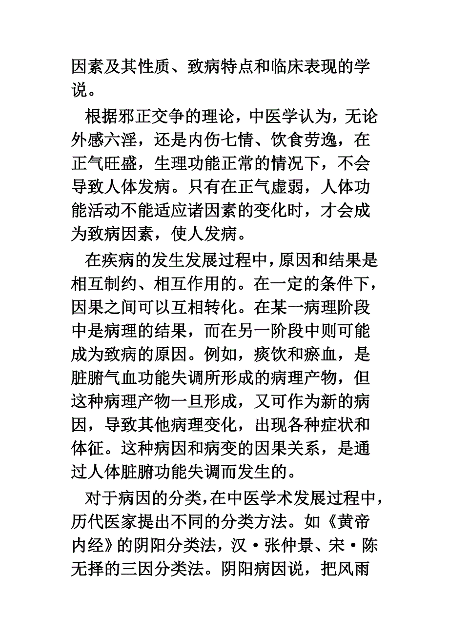 中医 病因学_第2页