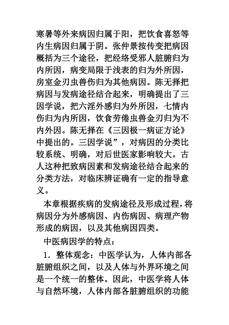 中医 病因学_第3页