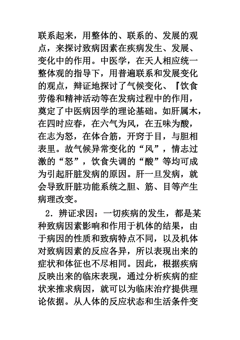 中医 病因学_第4页