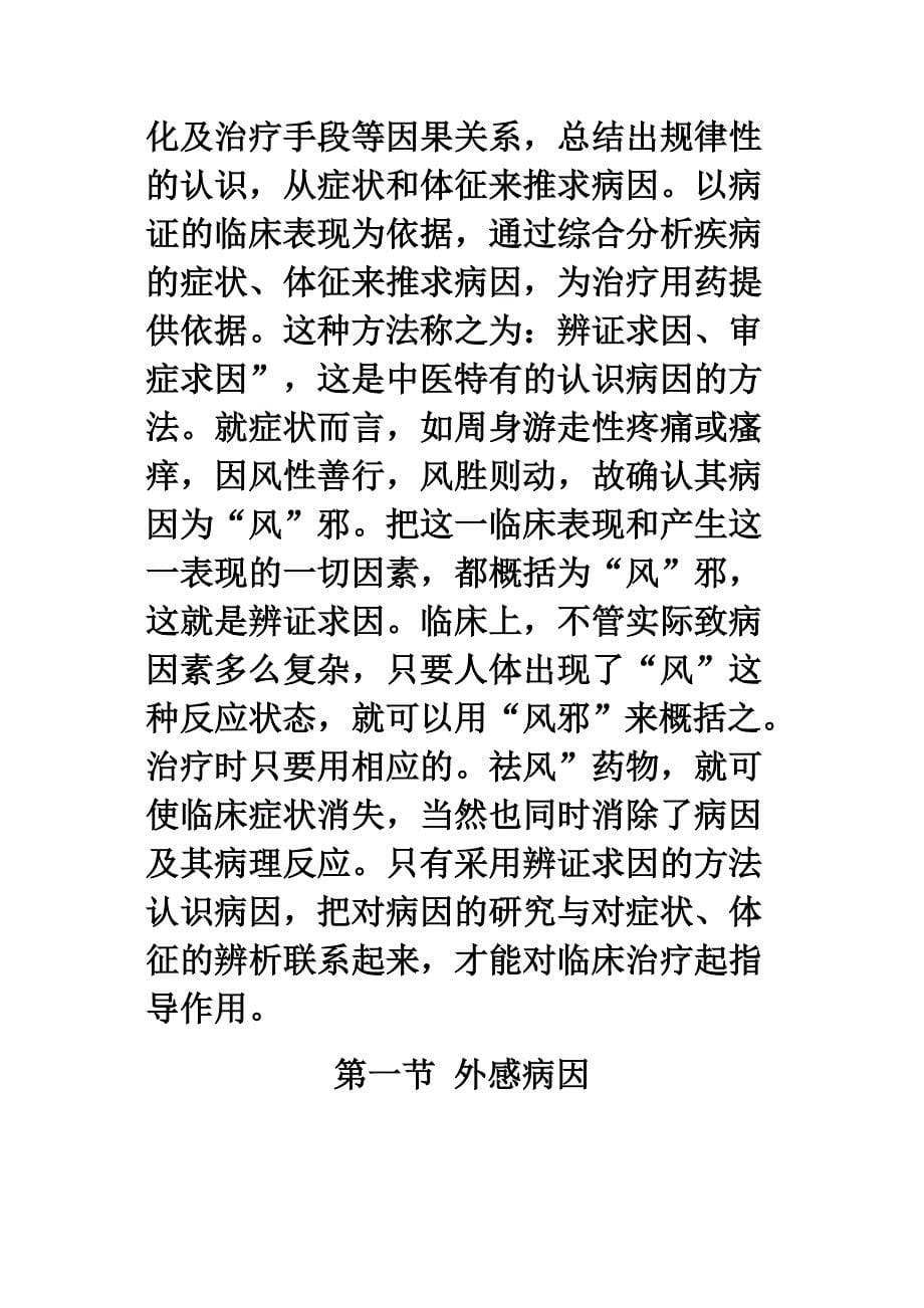 中医 病因学_第5页