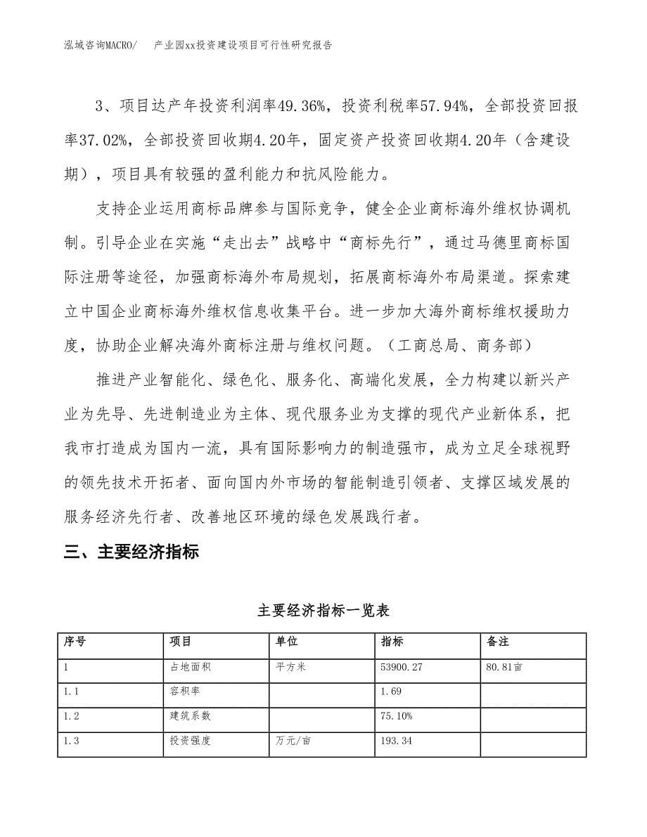 (投资22498.73万元，81亩）产业园xxx投资建设项目可行性研究报告_第5页