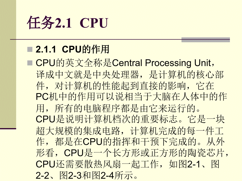 计算机组装与维护 高职 计算机项目2_第3页