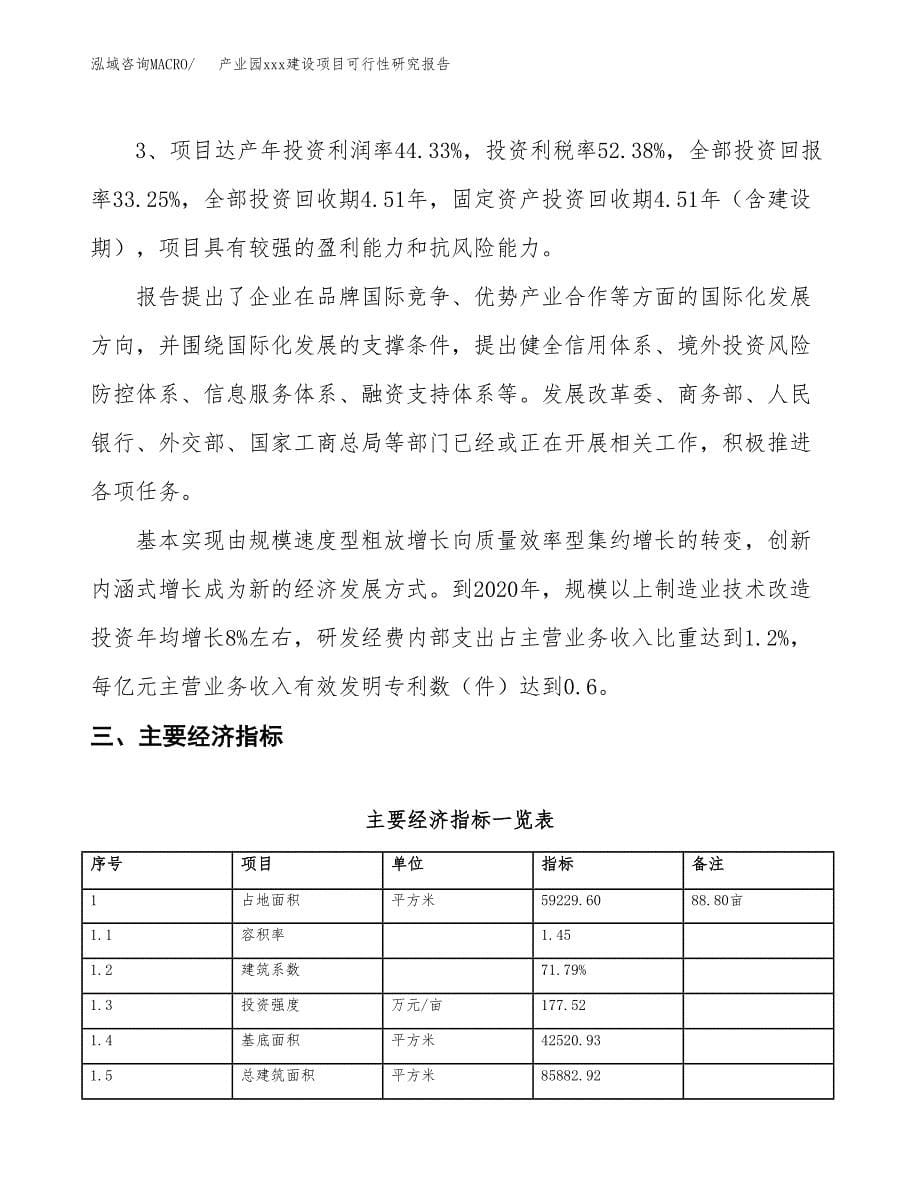 (投资19718.78万元，89亩）产业园xx建设项目可行性研究报告_第5页