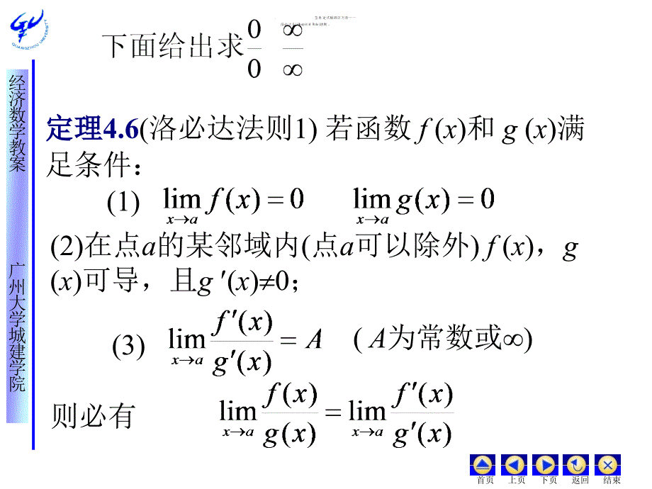 经济应用数学 教学课件 ppt 作者 皮利利第四章一元微积分的应用 第三节洛必达法则_第3页