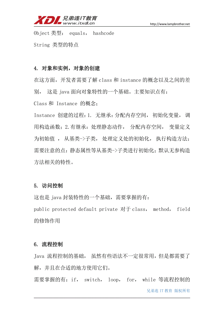 Java的个重要知识点Java培训_第3页