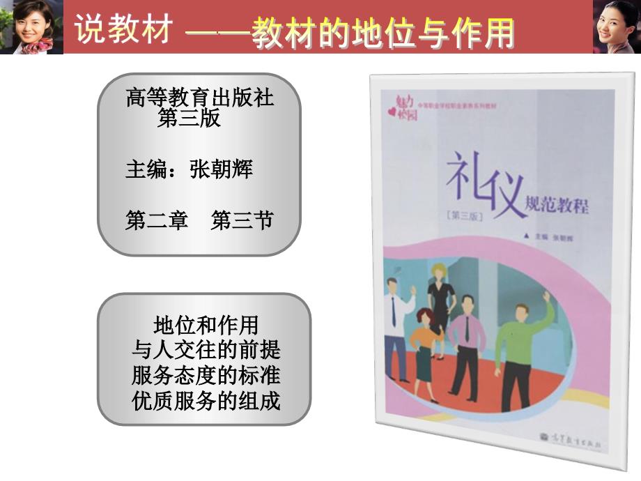 真诚微笑，你准备好了吗？终结版创新杯说课大赛国赛说课课件_第3页