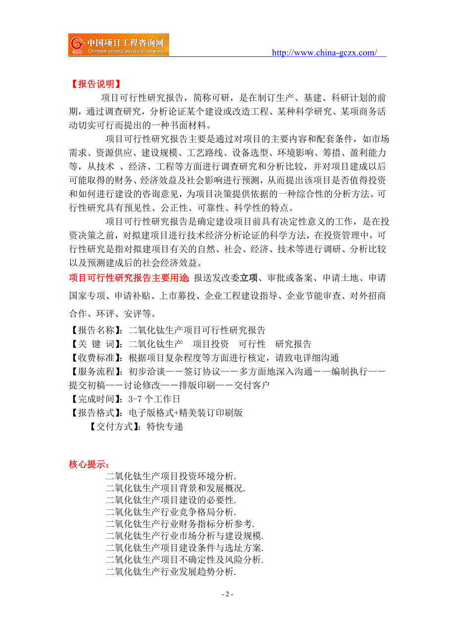 二氧化钛生产项目可行性研究报告-重点项目_第2页