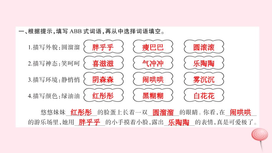 三年级语文上册 第八组随堂微测八习题课件 新人教版_第2页