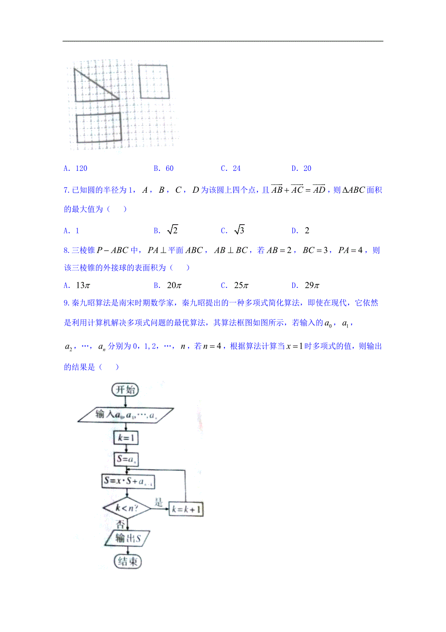 陕西省咸阳市2018-2019学年高三模拟考试(三模)数学理试题_第2页