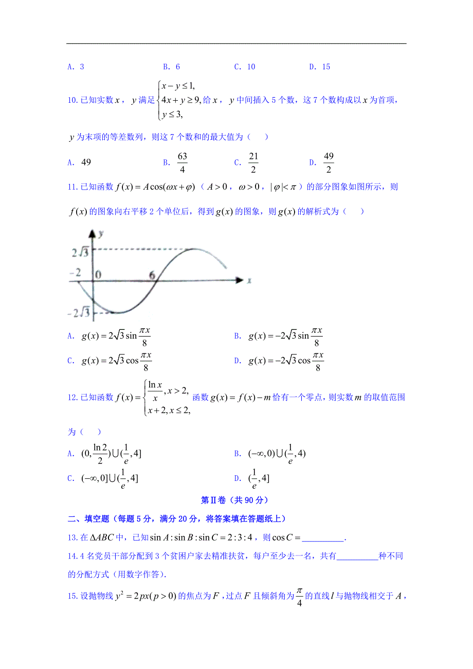 陕西省咸阳市2018-2019学年高三模拟考试(三模)数学理试题_第3页