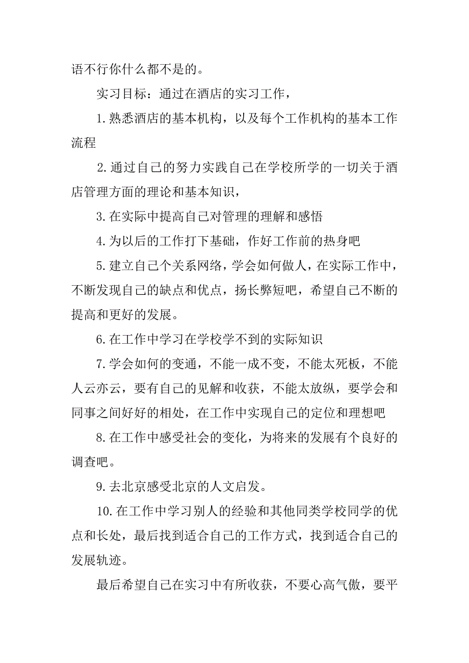 20xx年2月酒店客房实习报告总结_第3页