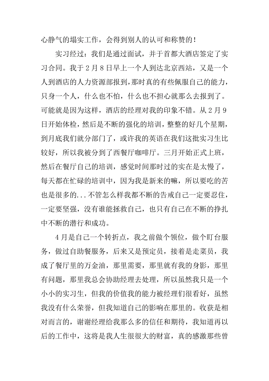 20xx年2月酒店客房实习报告总结_第4页