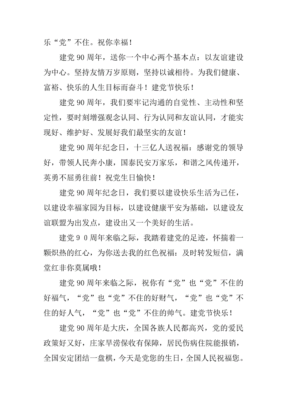 16年党的生日祝福短语汇编_第2页