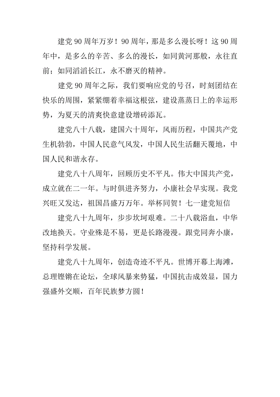 16年党的生日祝福短语汇编_第3页
