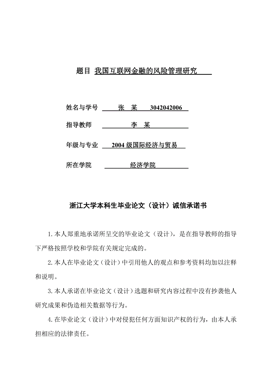 金融网络初稿_第2页